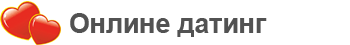 Бесплатно онлајн упознавање са људима из целог света